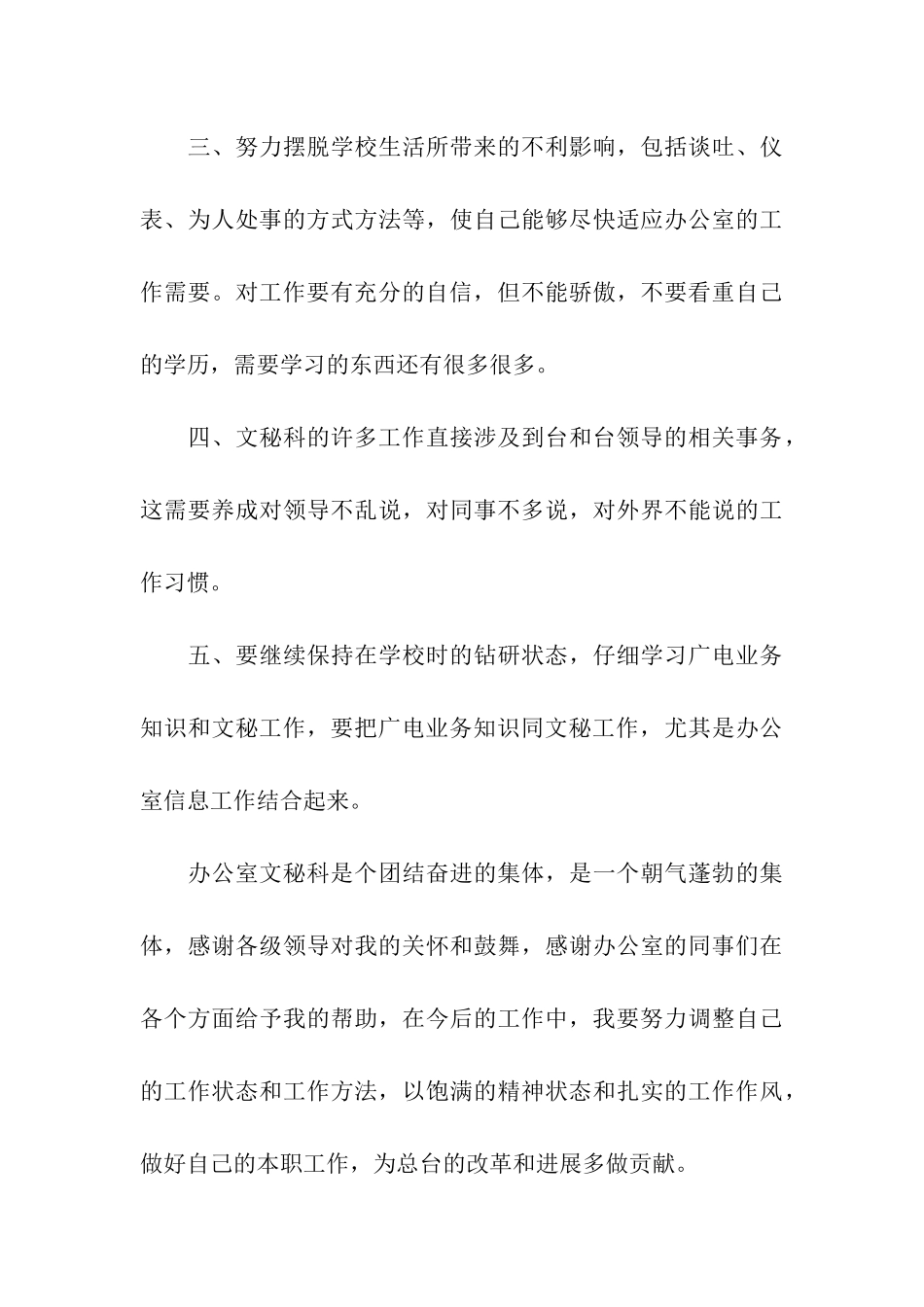 秘书试用期工作总结_第3页