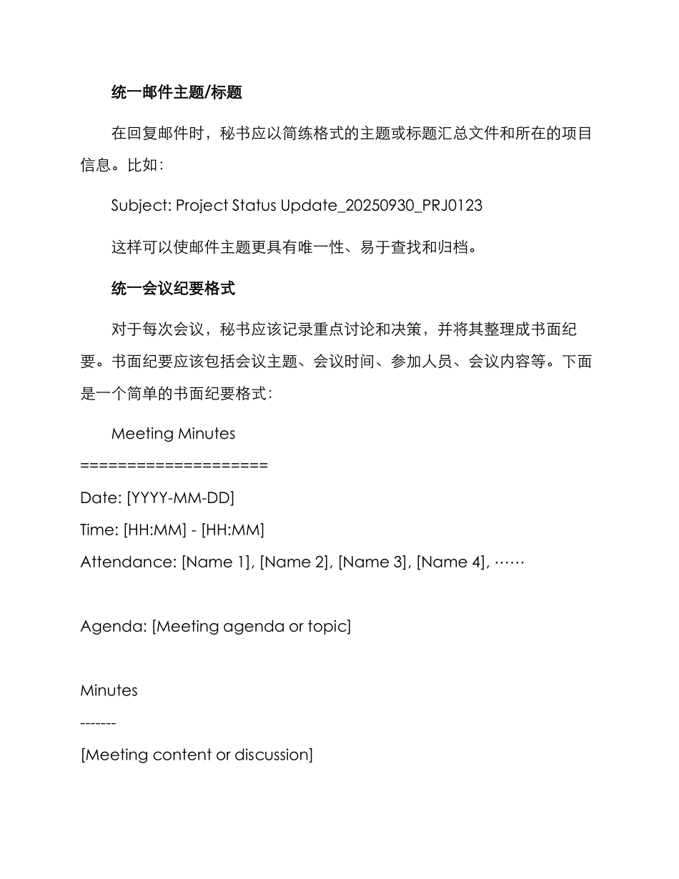 秘书方案的格式_第2页