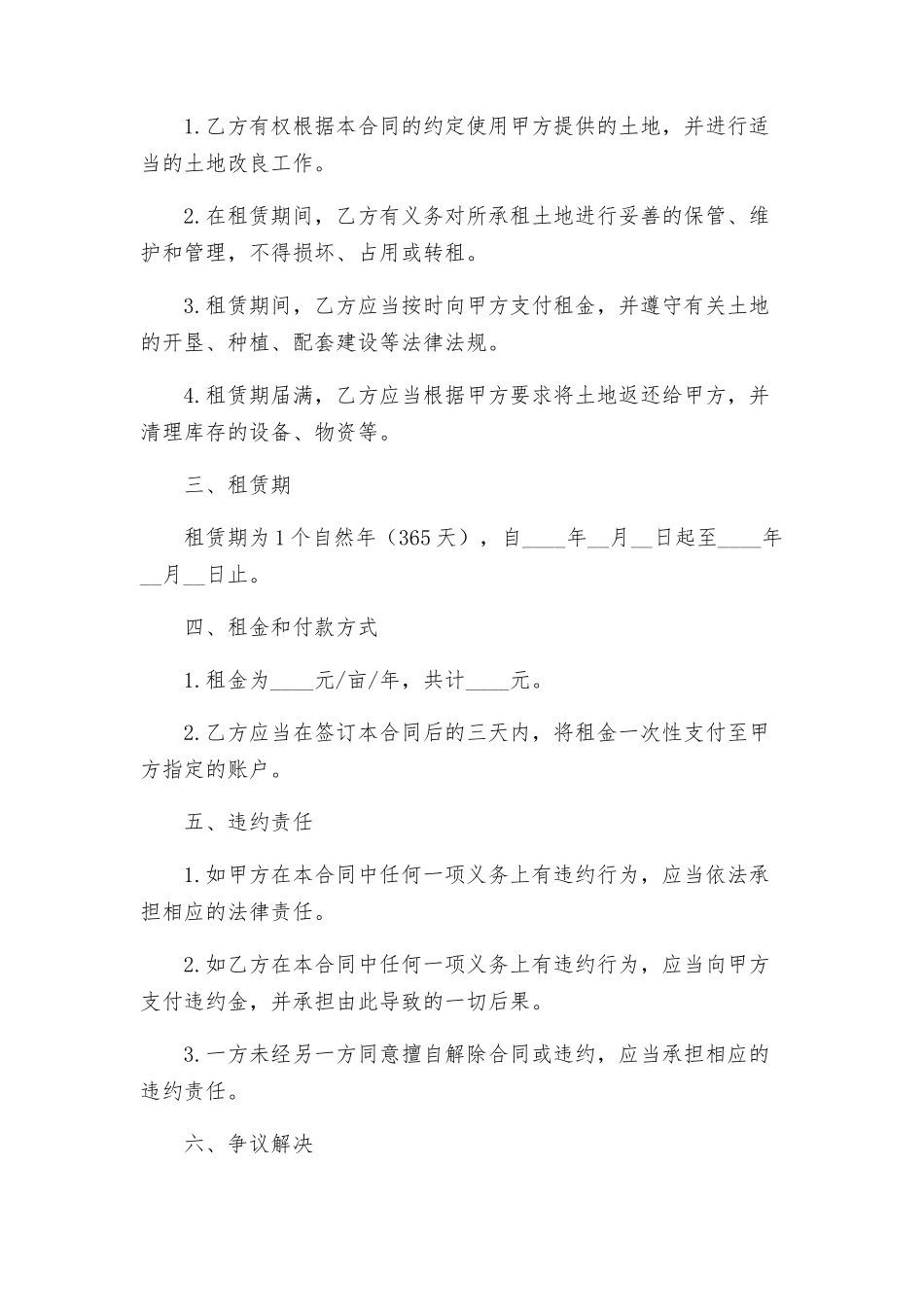租地合同书新版_第2页