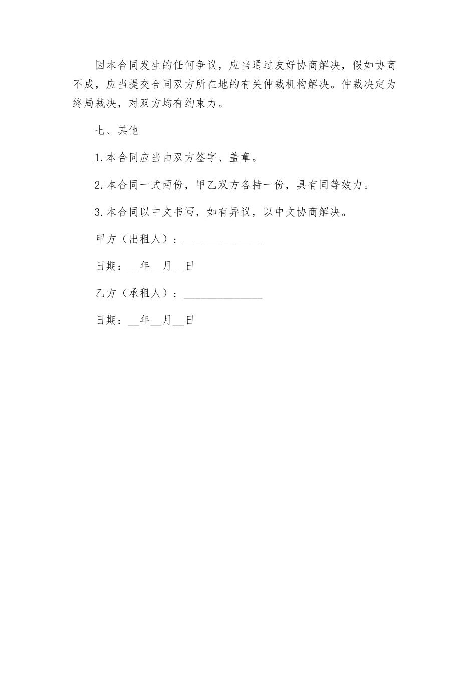 租地合同书新版_第3页