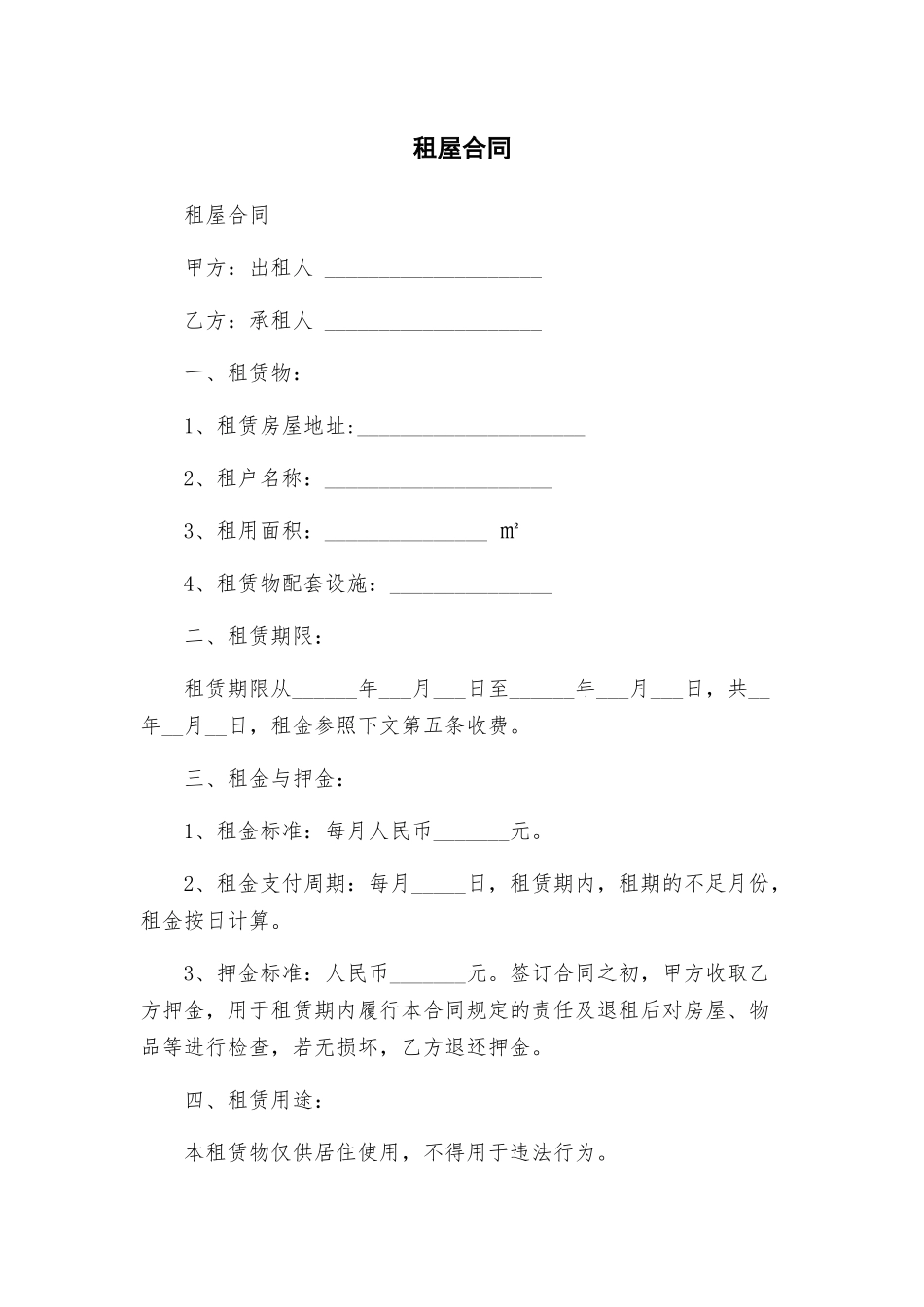 租屋合同新版_第1页