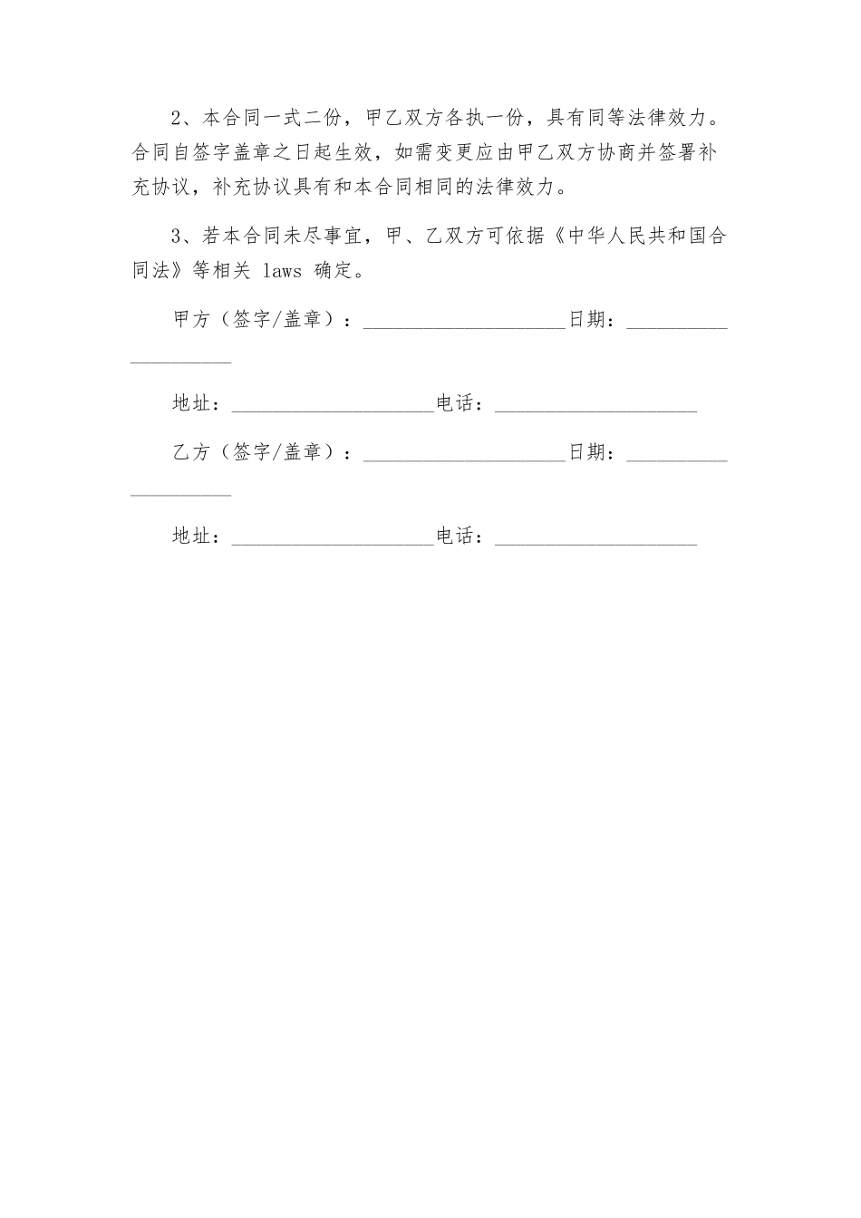 租屋合同新版_第3页