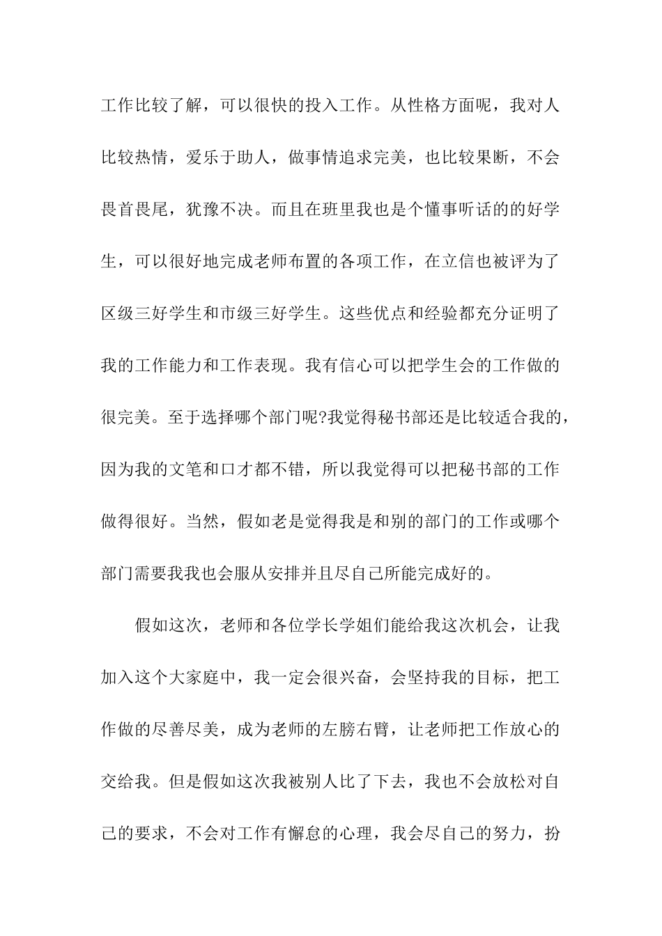 秘书部竞选演讲稿_第2页