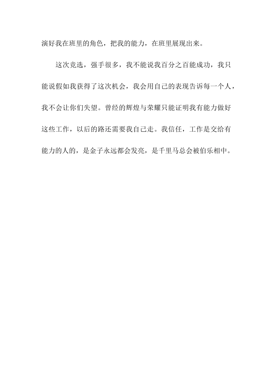 秘书部竞选演讲稿_第3页