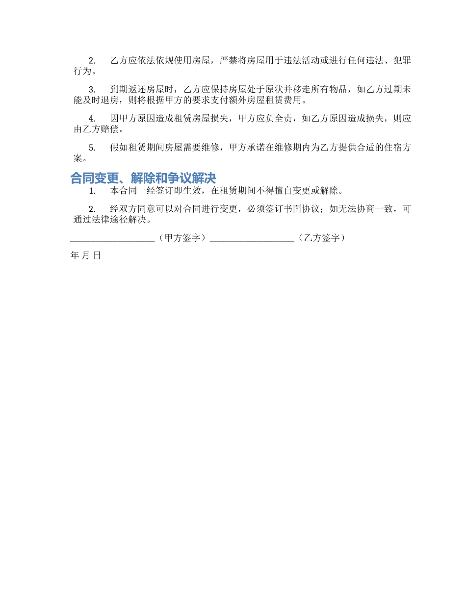 租房协议书合同_第2页
