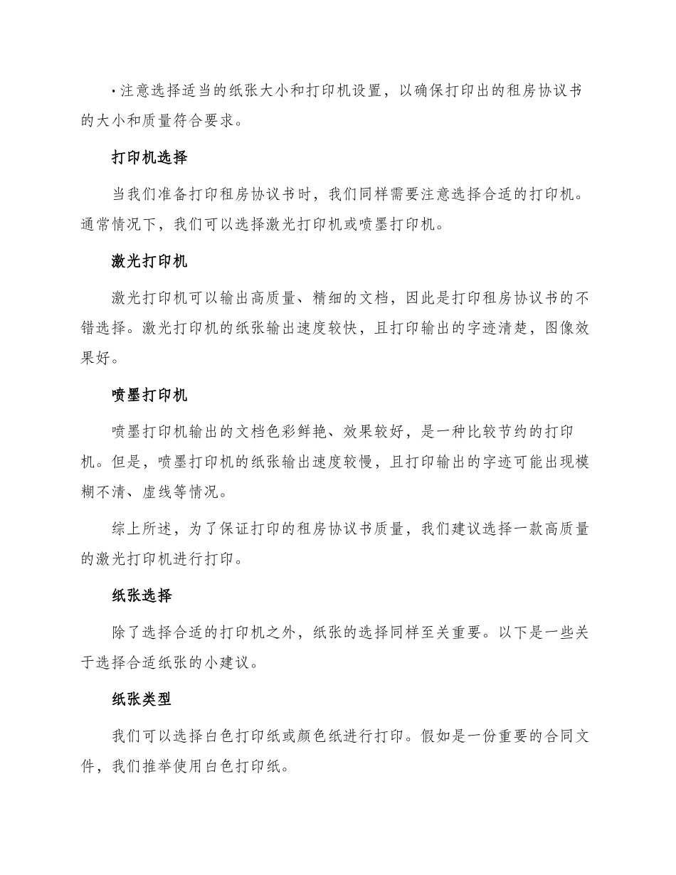 租房协议书打印_第2页