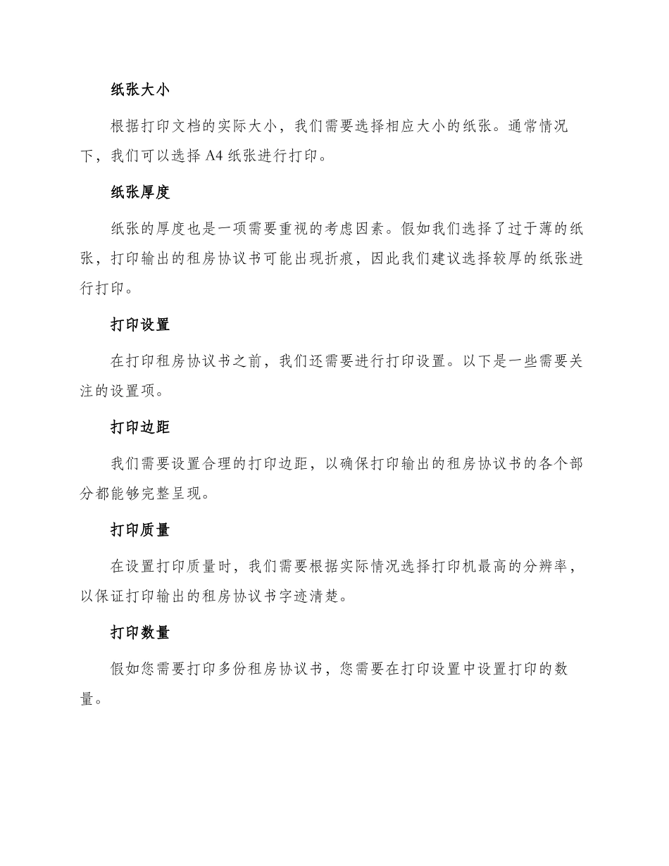 租房协议书打印_第3页