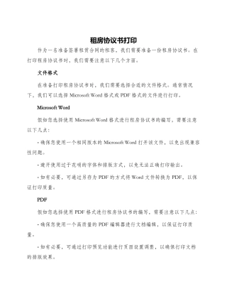 租房协议书打印