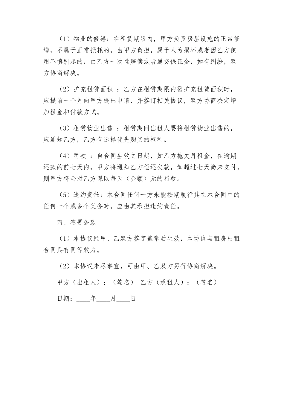 租房出租合同续签协议_第2页