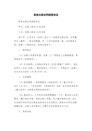 租房出租合同续签协议