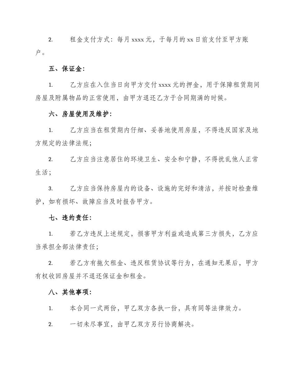 租房合同书简单版_第2页