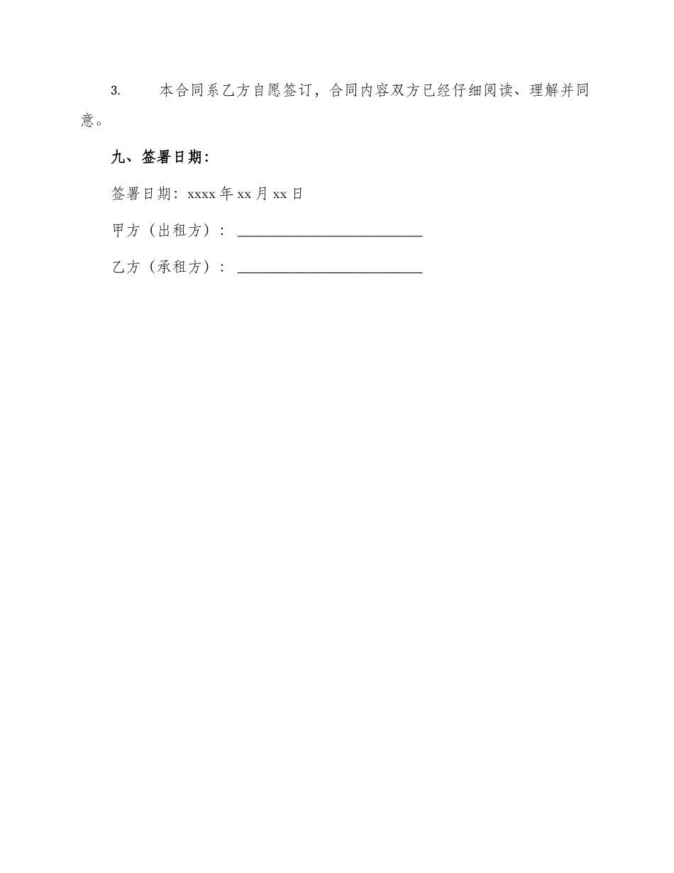 租房合同书简单版_第3页