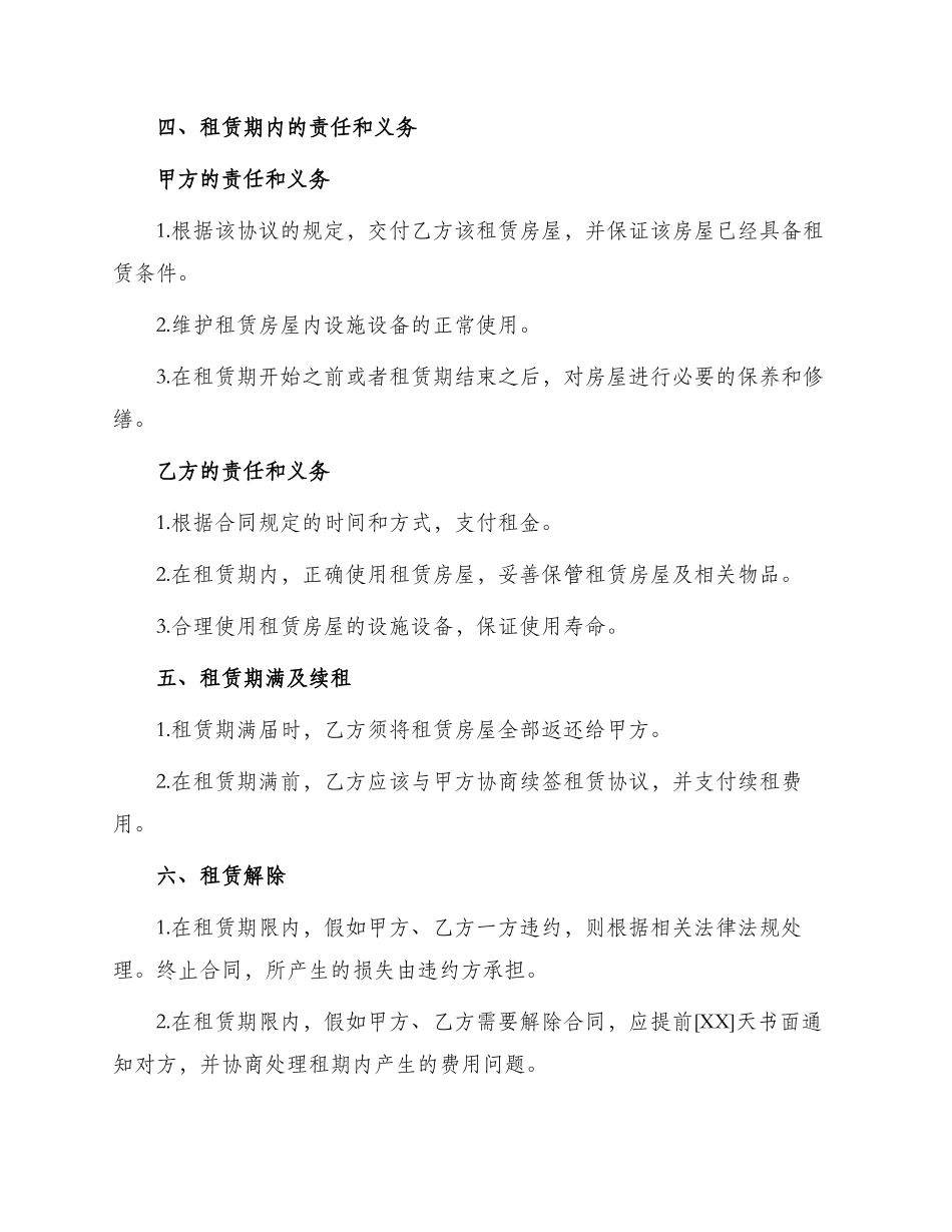 租房合同协议书样板_第2页