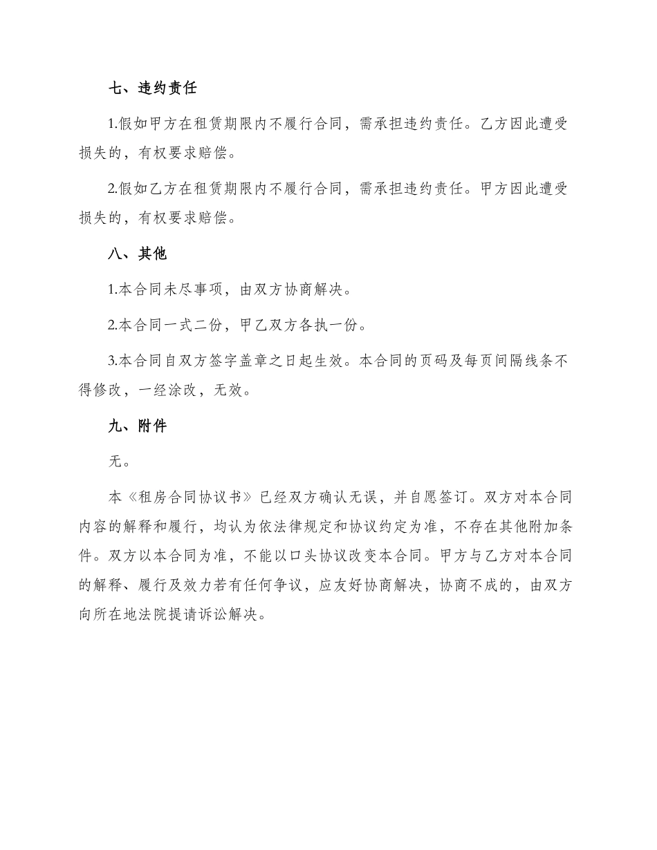 租房合同协议书样板_第3页