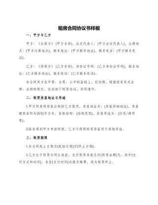 租房合同协议书样板