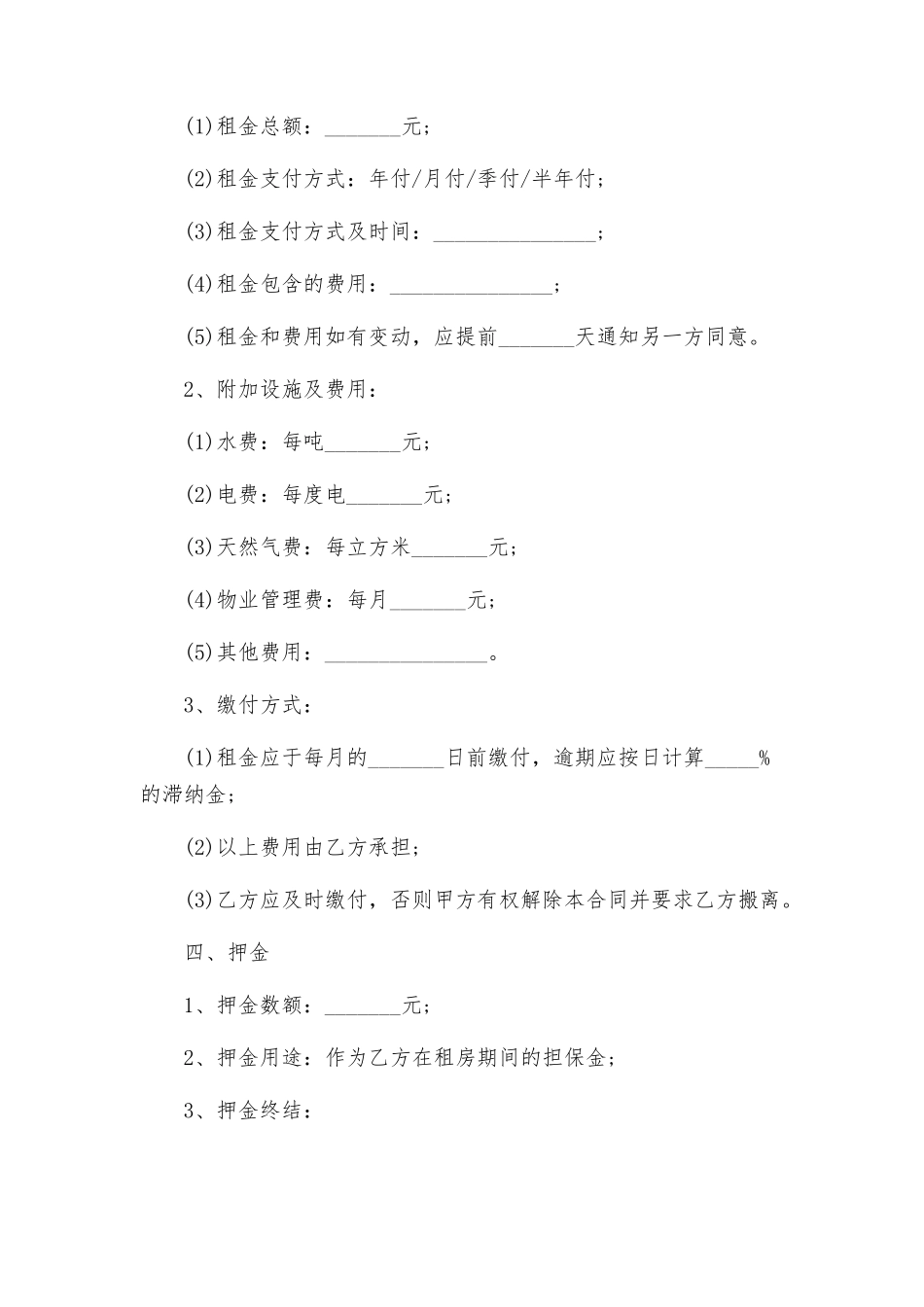 租房协议合同_第2页