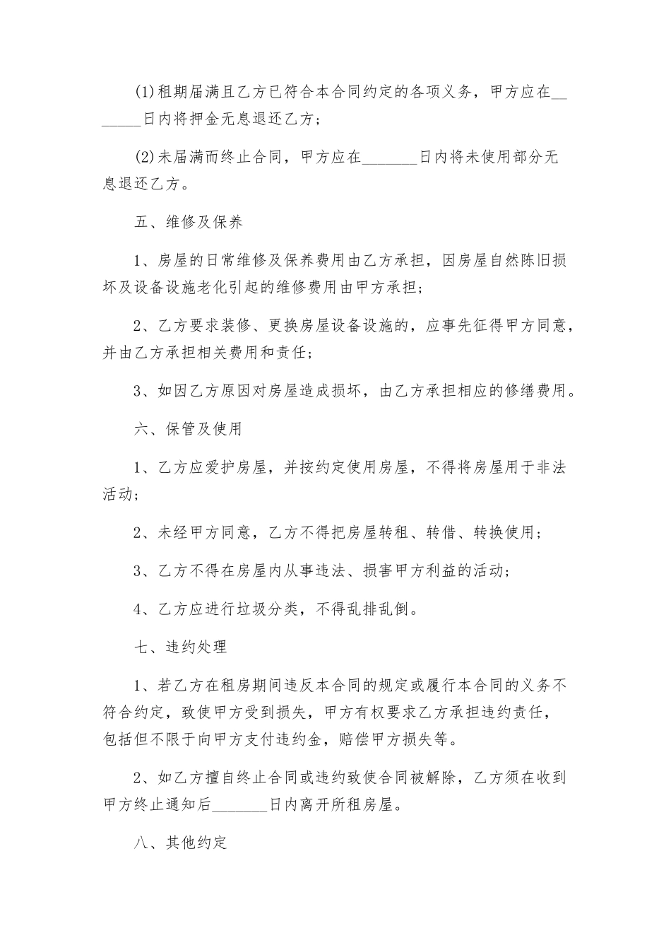 租房协议合同_第3页