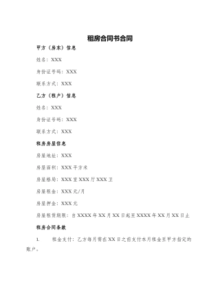 租房合同书合同