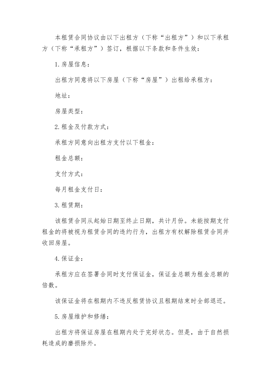 租房合同协议版本与租房合同协议一_第3页