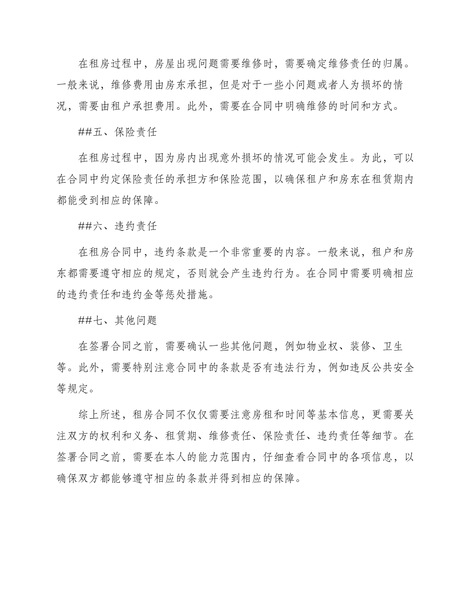 租房合同你了解多少_第2页