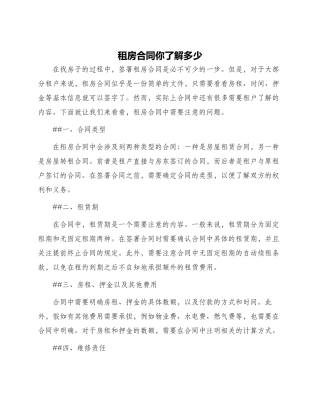 租房合同你了解多少