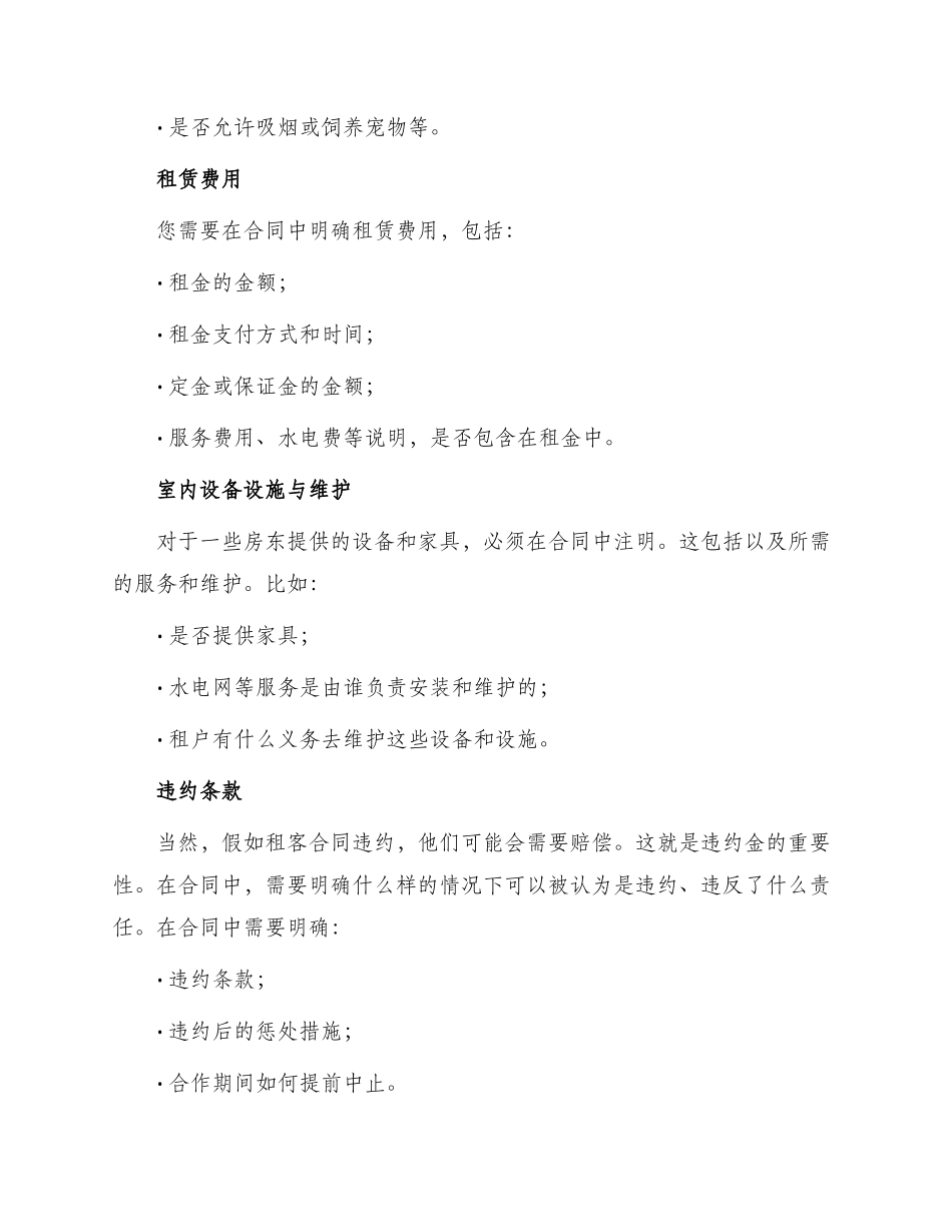 租房合同怎样写合同_第2页