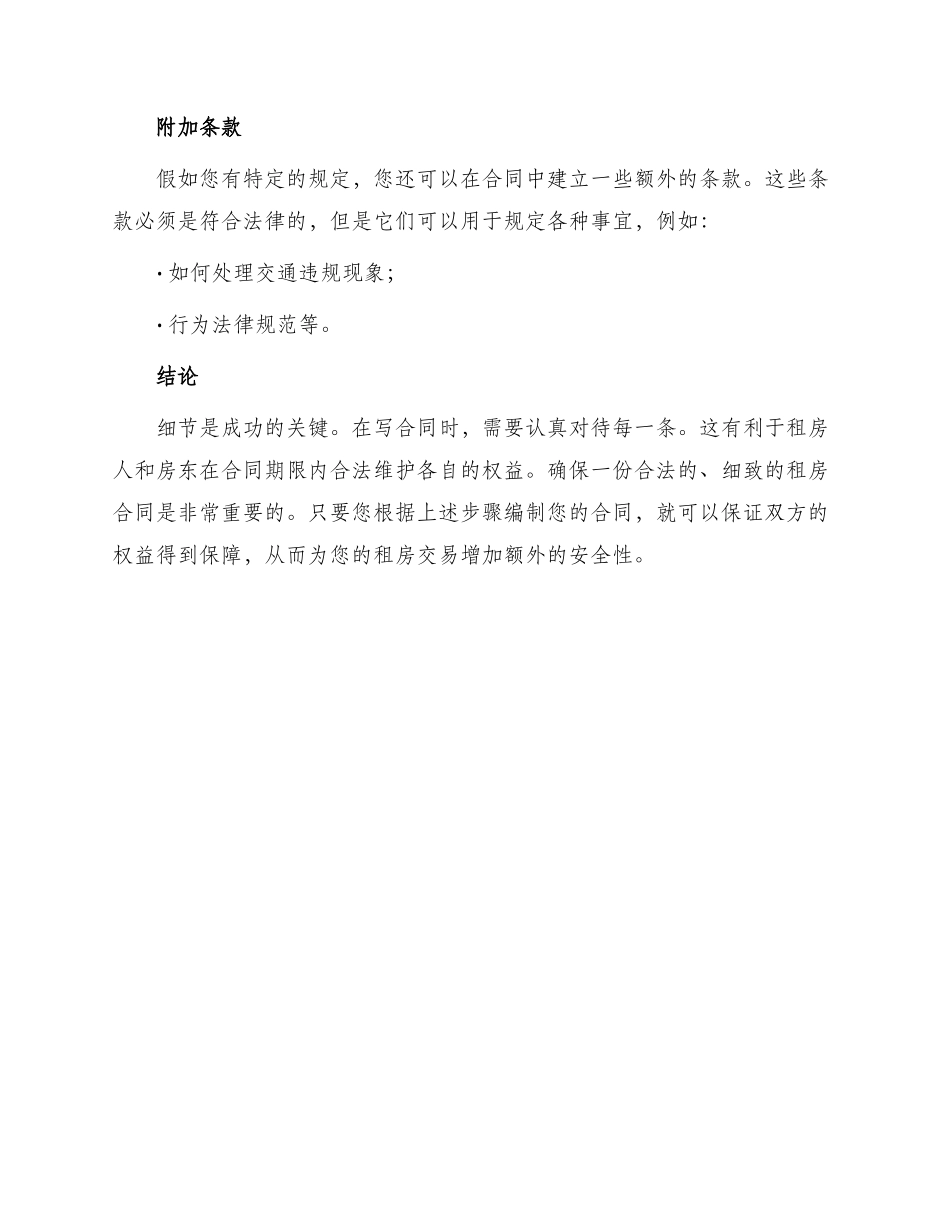 租房合同怎样写合同_第3页