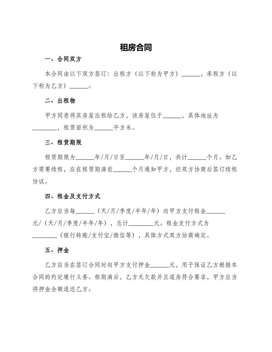 租房合同出租房合同_第1页