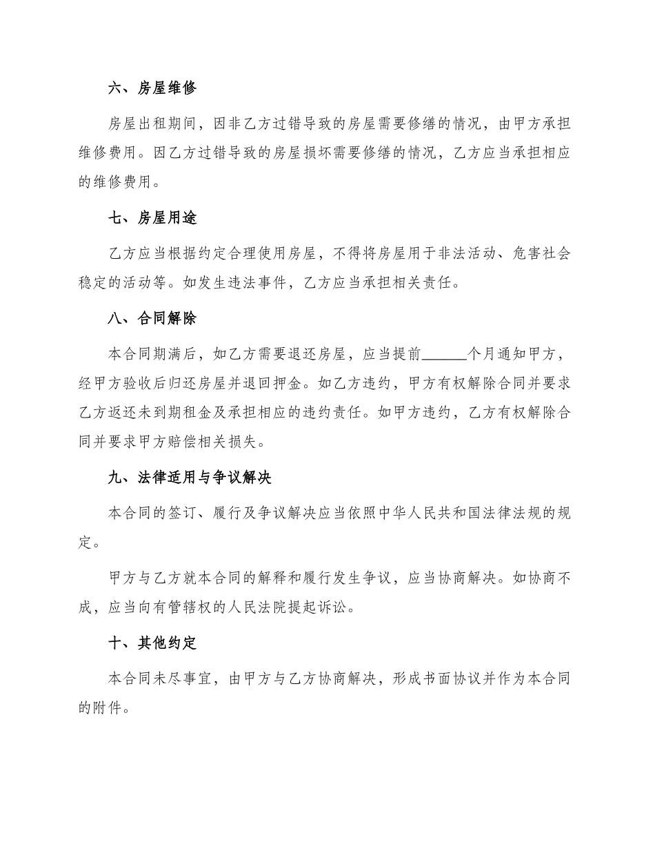 租房合同出租房合同_第2页