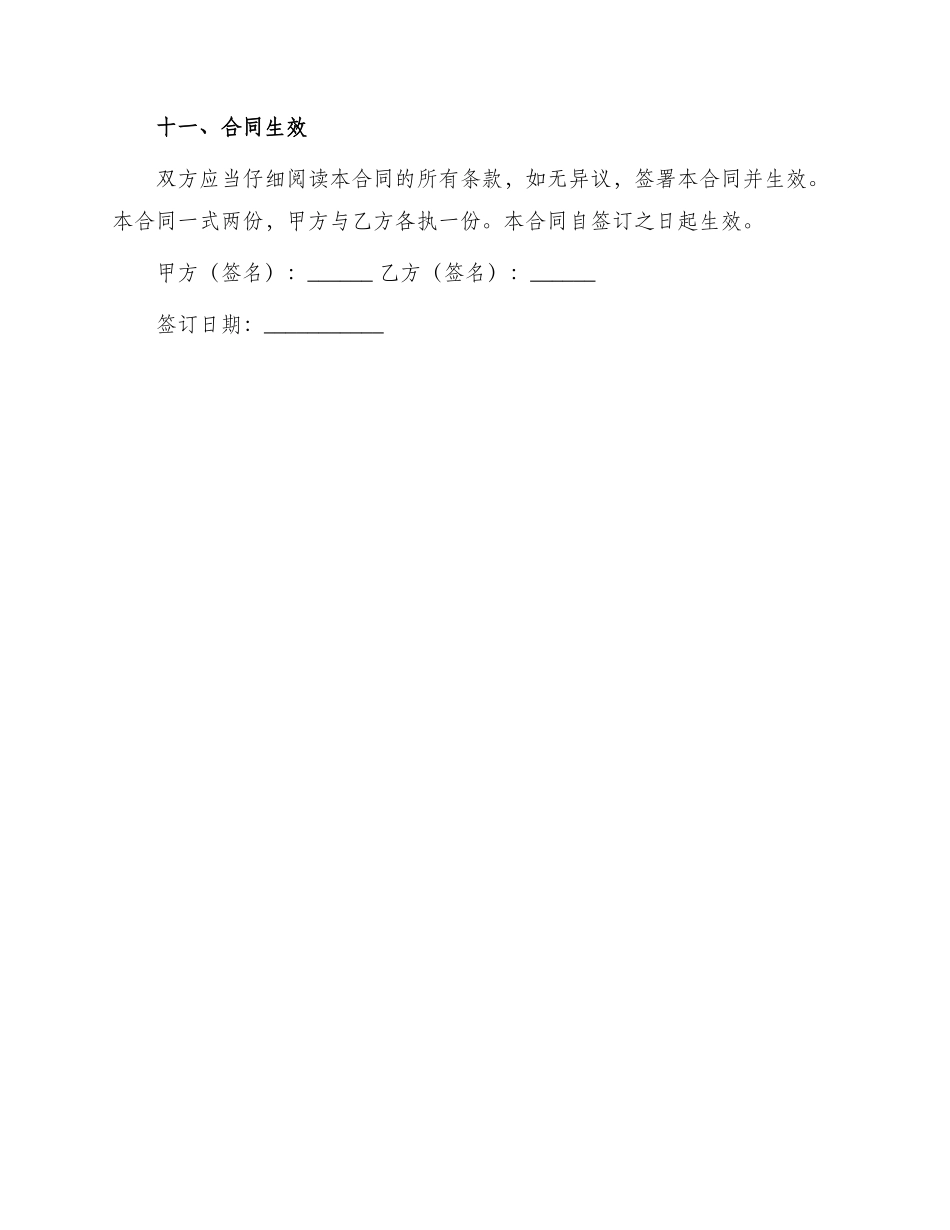 租房合同出租房合同_第3页