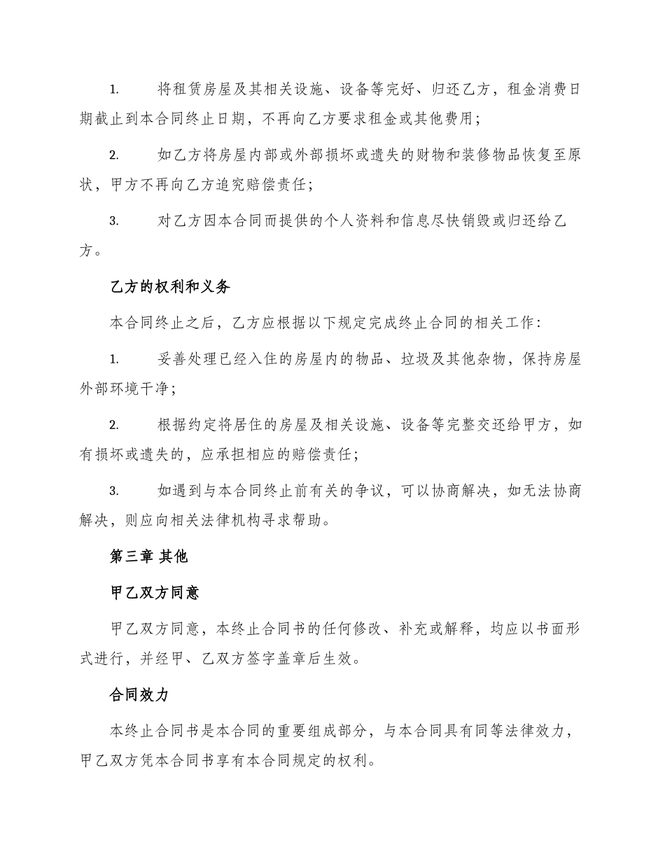 租房合同房屋租赁终止合同书_第2页