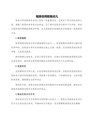 租房合同抠细点儿