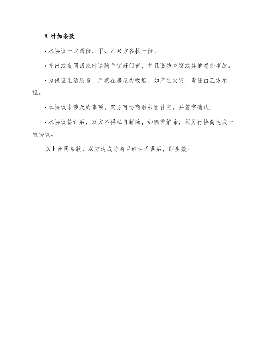 租房合同协议书参考_第3页