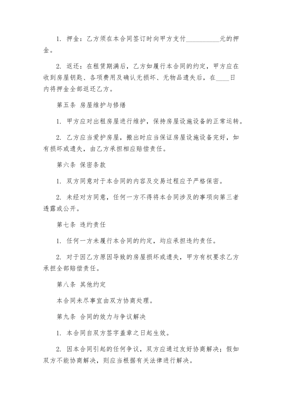 租房合同协议与租房合同协议书租赁合同_第2页