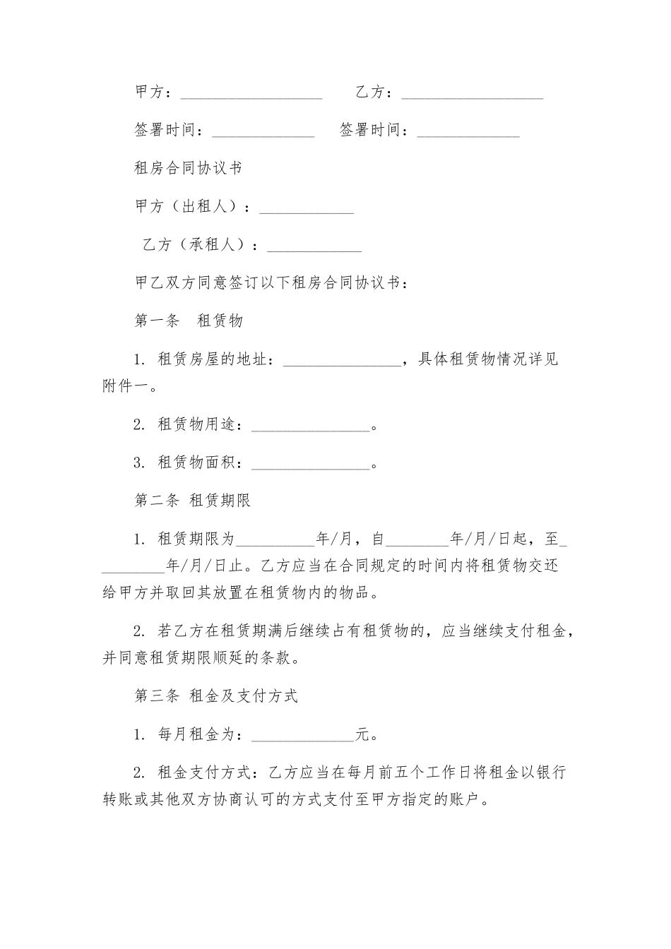 租房合同协议与租房合同协议书租赁合同_第3页
