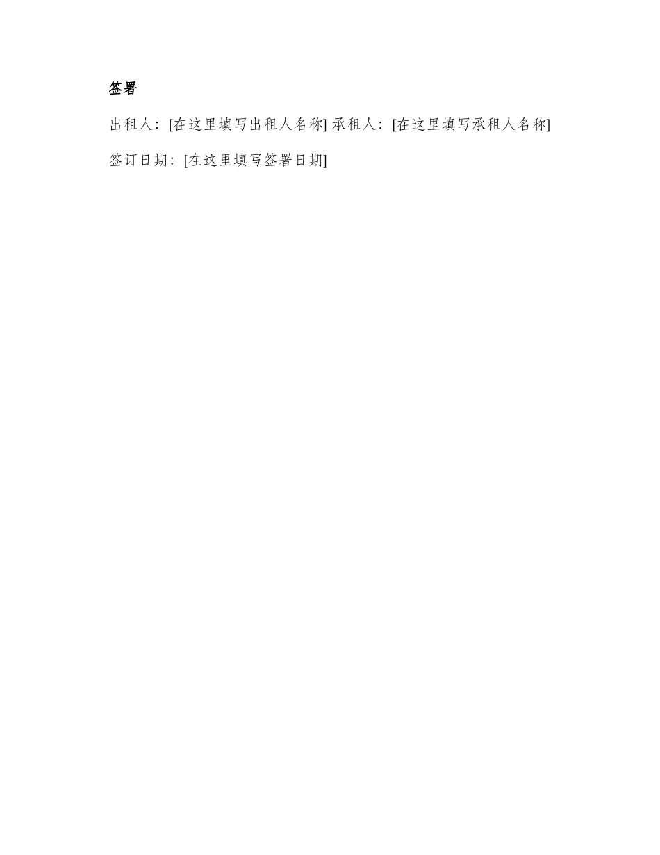 租房合同带地址_第3页