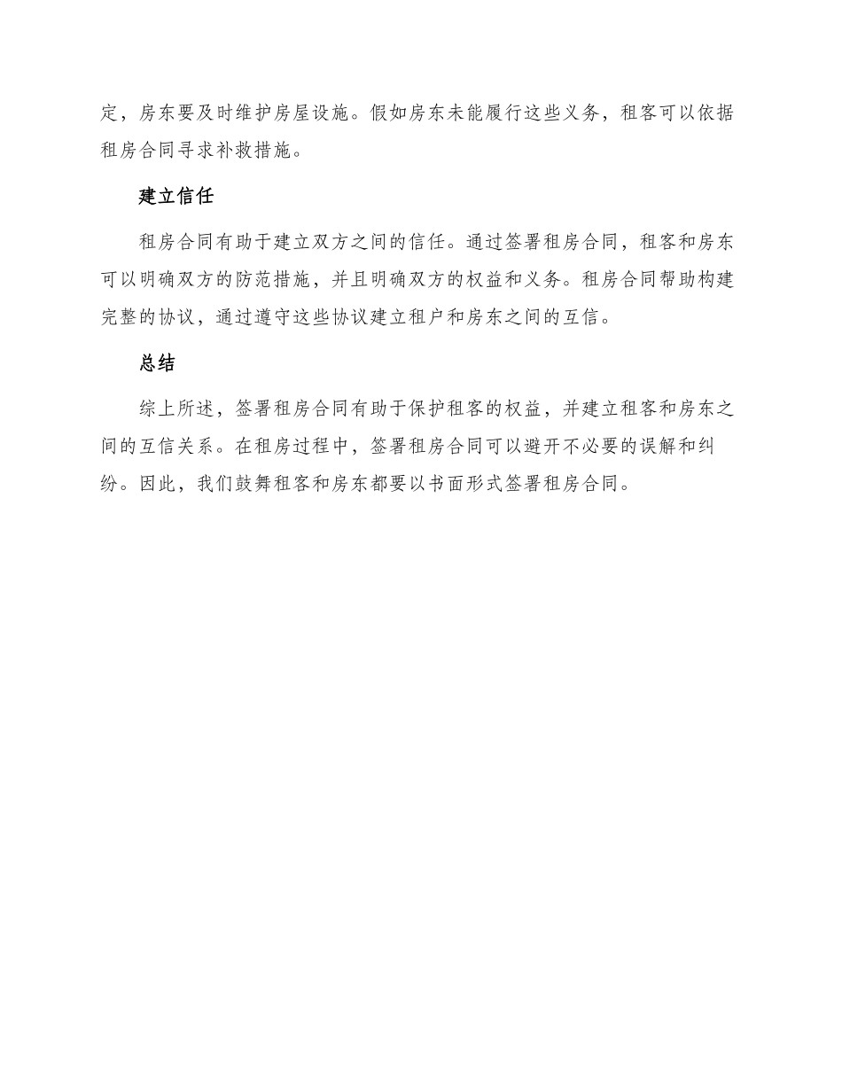 租房合同有利于租客_第2页