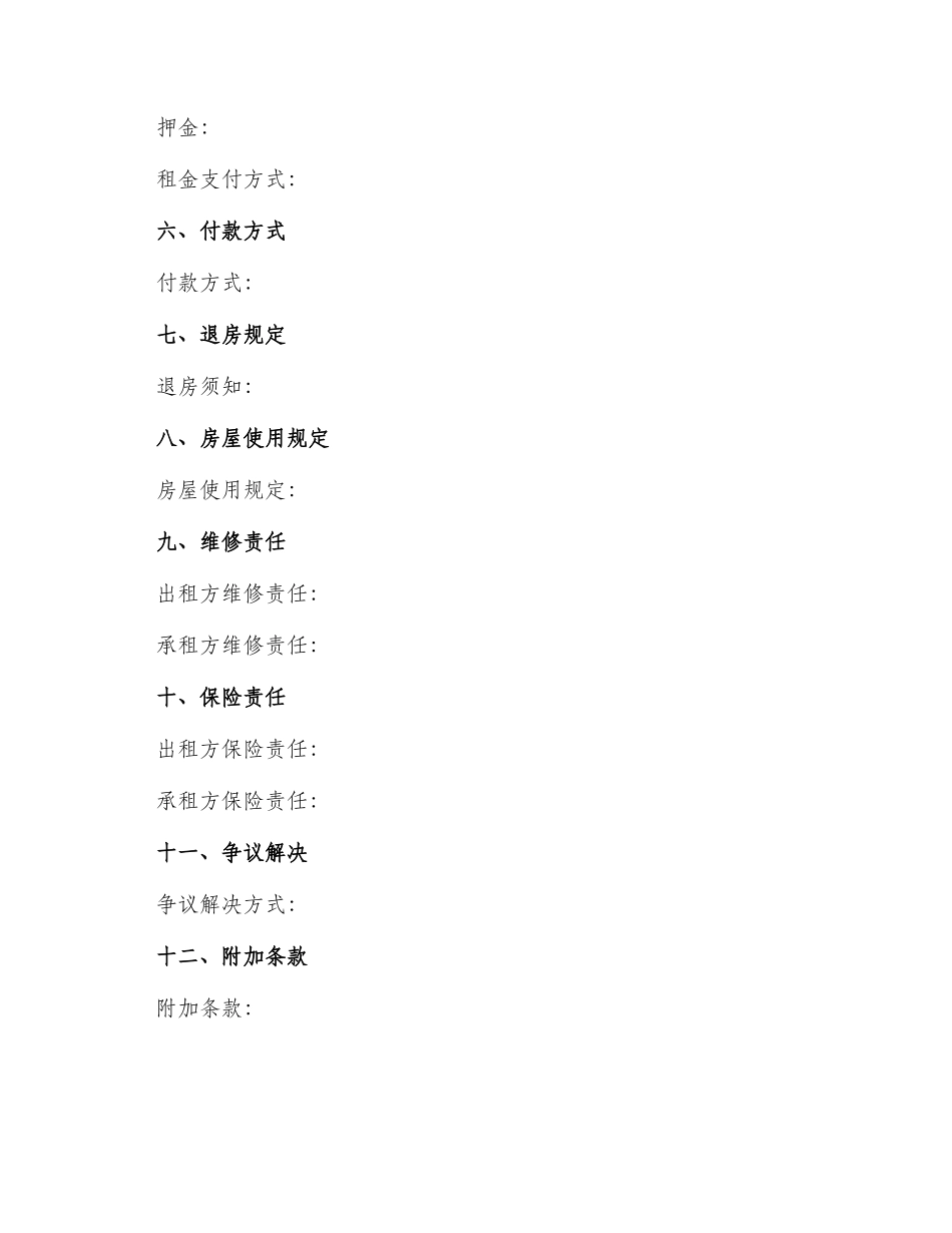 租房合同租房合同_第2页