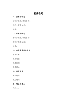 租房合同租房合同