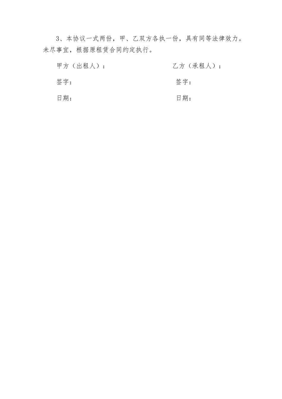 租房合同续签协议_第2页