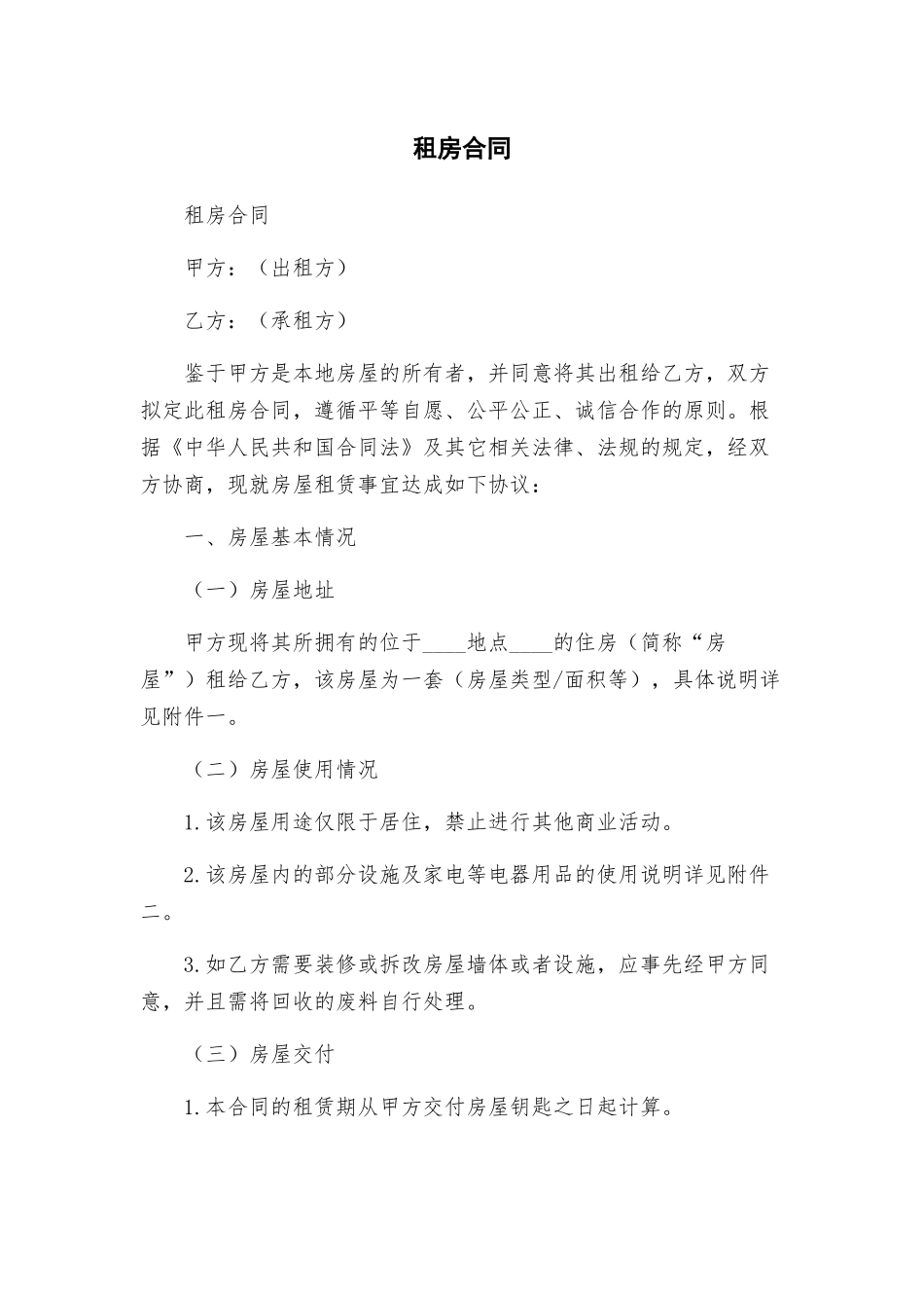 租房合同新版_第1页