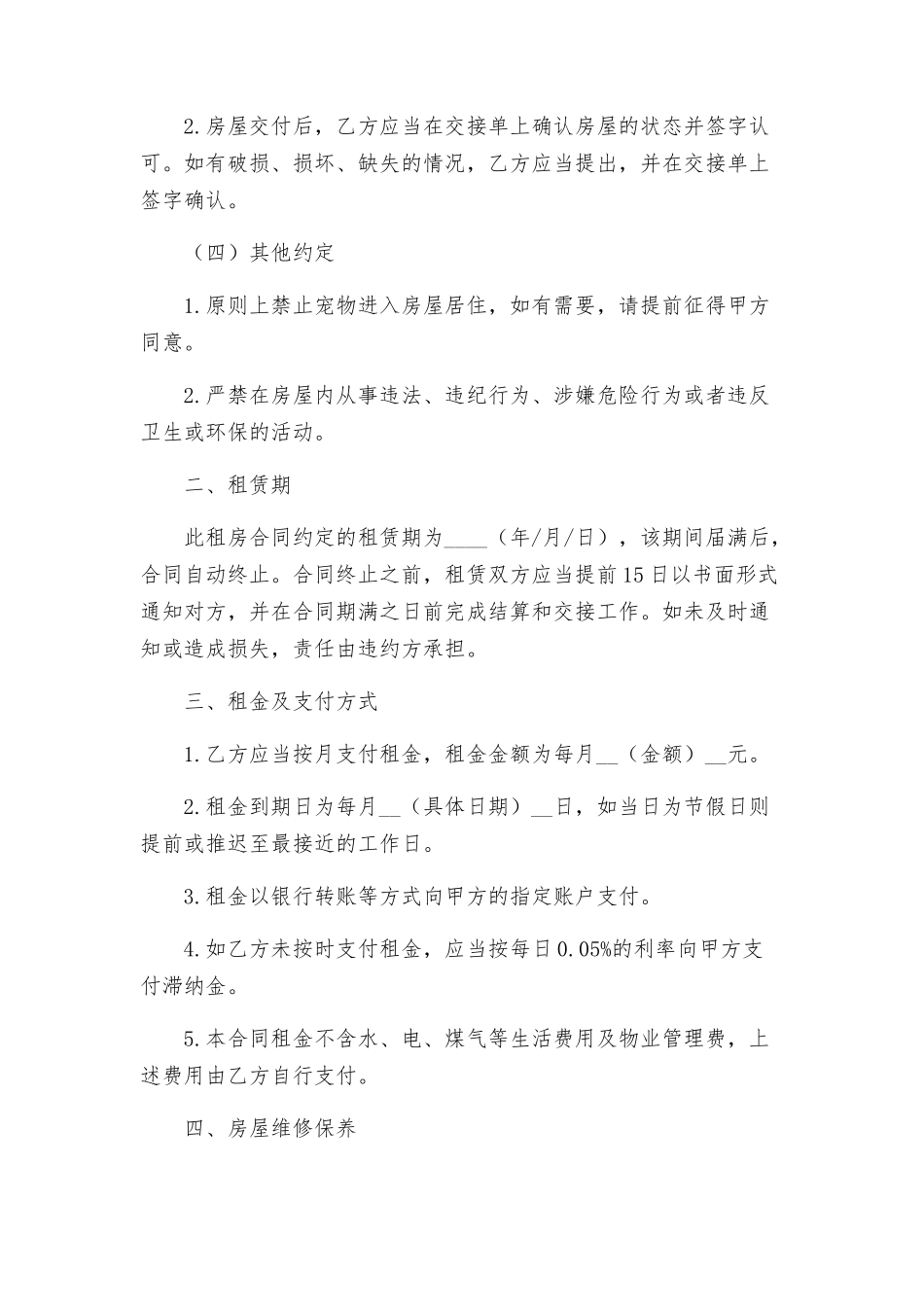租房合同新版_第2页