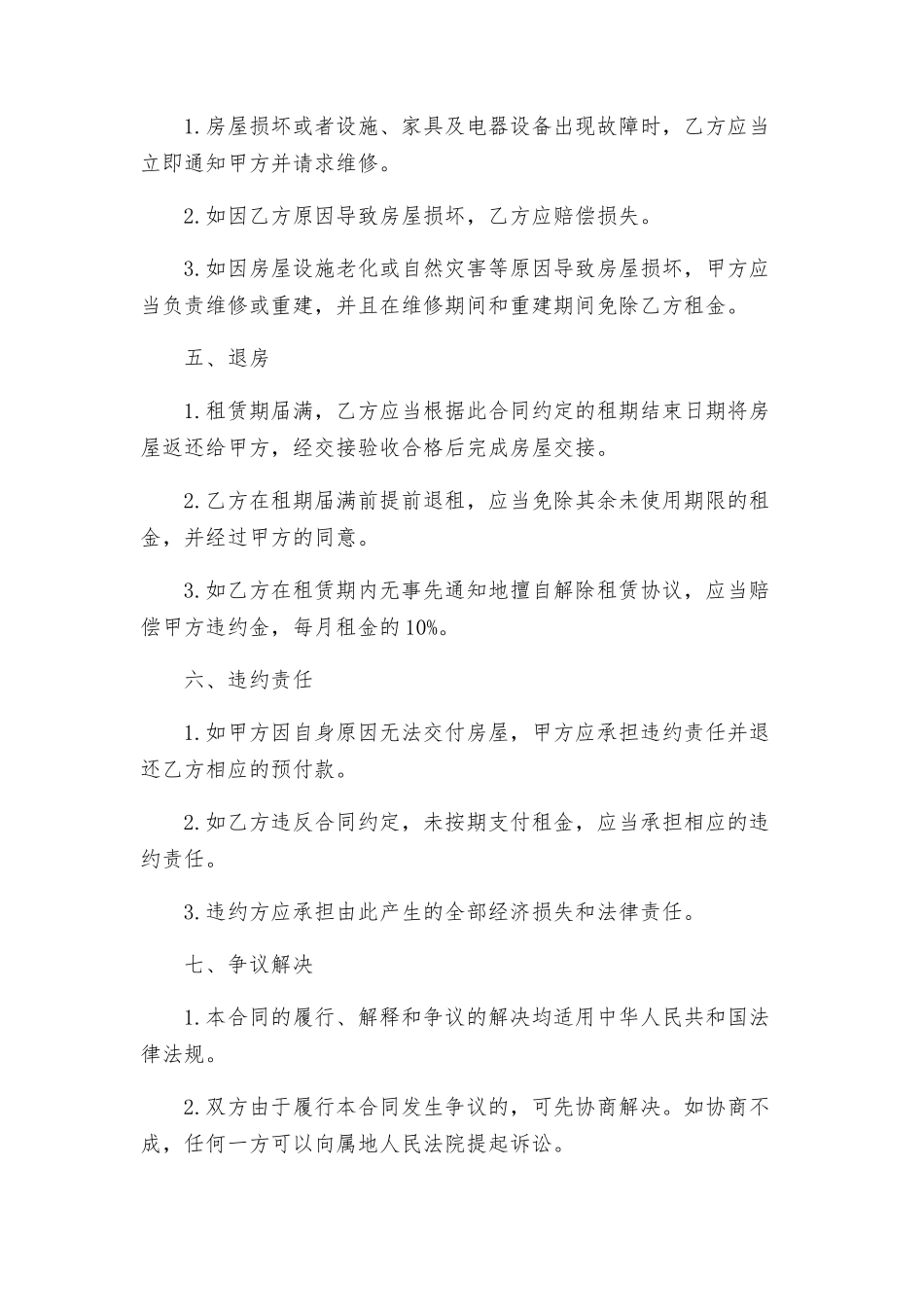 租房合同新版_第3页