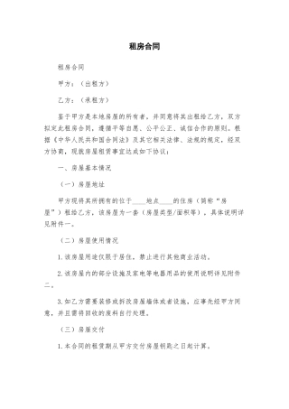 租房合同新版