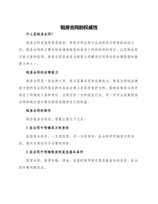 租房合同租房合同权威