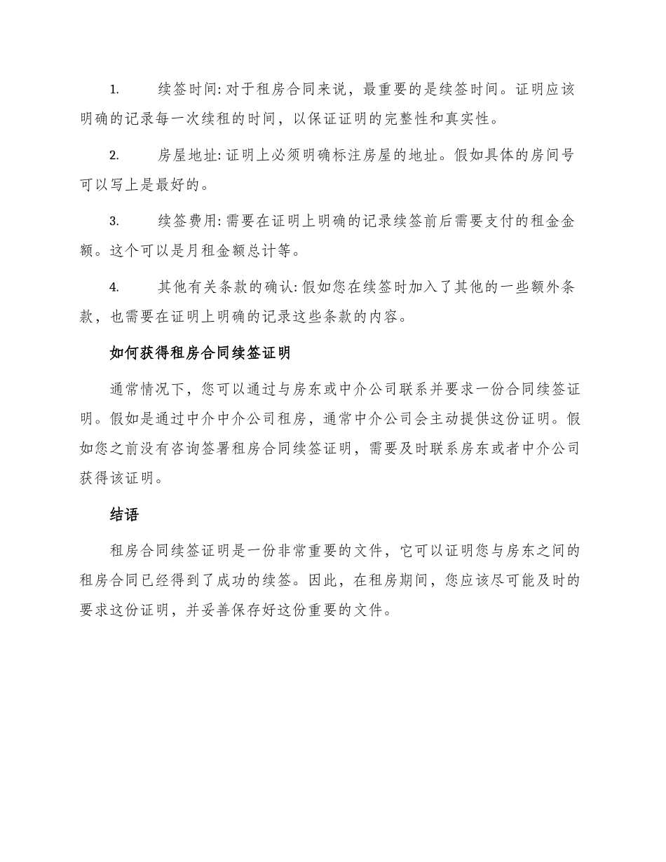 租房合同续签证明_第2页