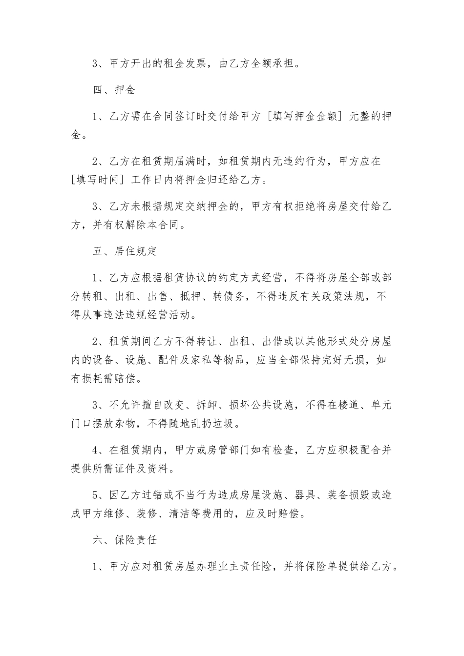 租房合同门面租房协议_第2页