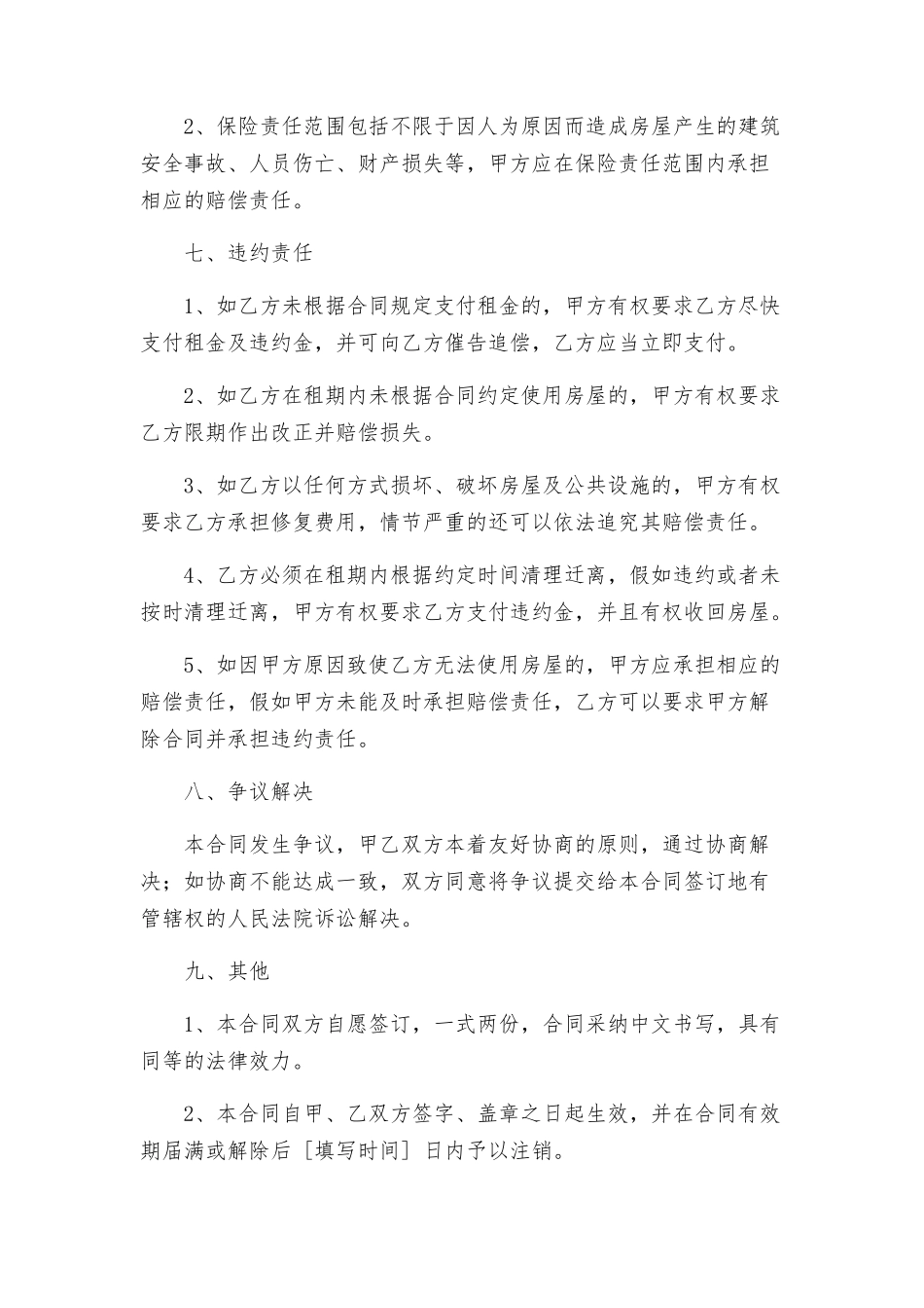 租房合同门面租房协议_第3页