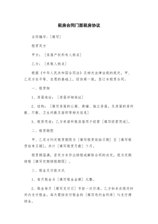 租房合同门面租房协议