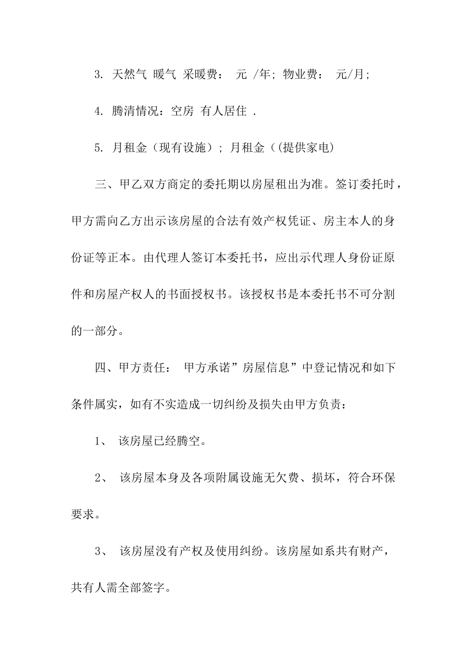 租房委托书格式_第2页